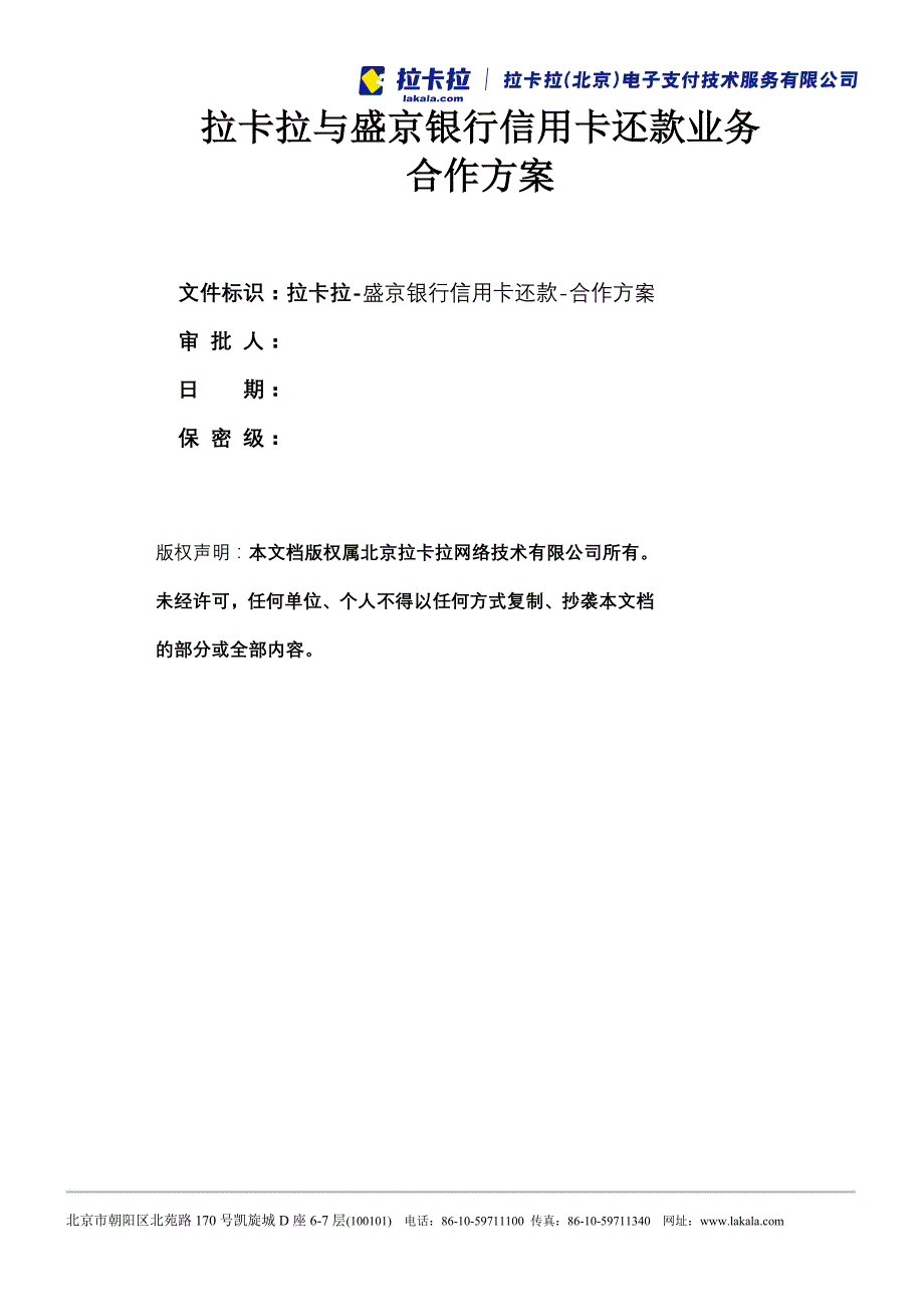 拉卡拉公司与大连银行信用卡还款业务合作方案_第1页