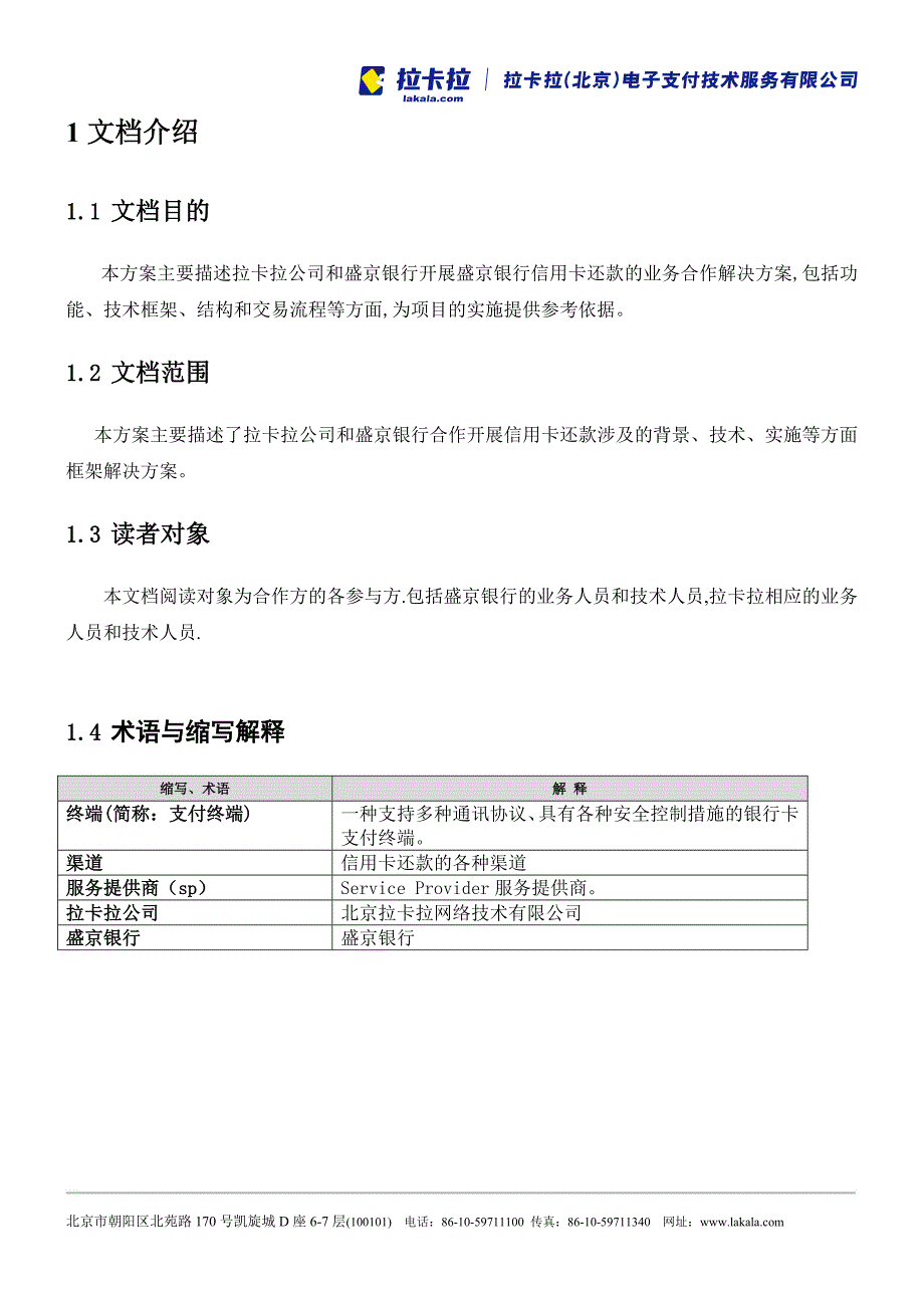 拉卡拉公司与大连银行信用卡还款业务合作方案_第3页