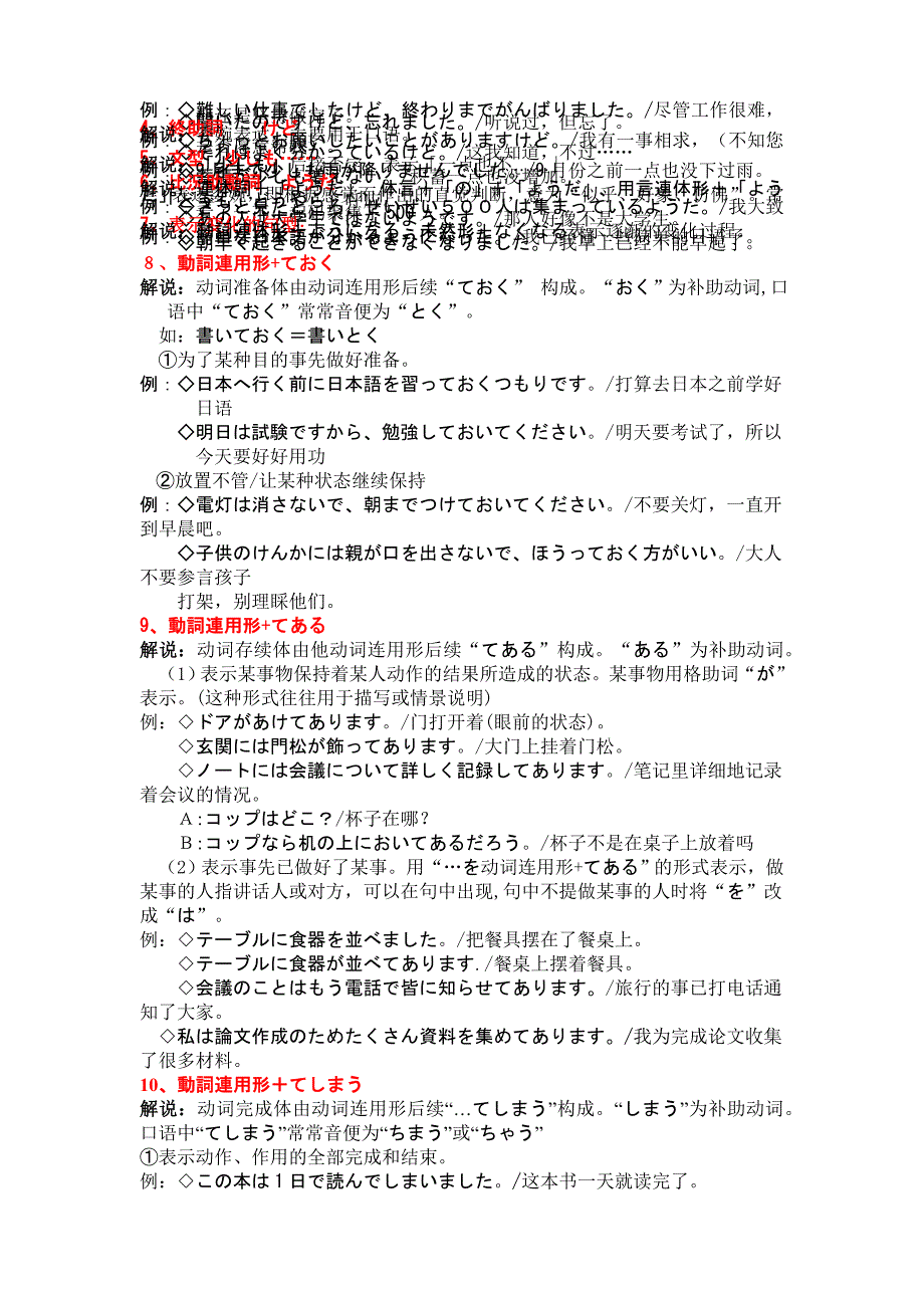 《新编日语》_教案第二册_第3页