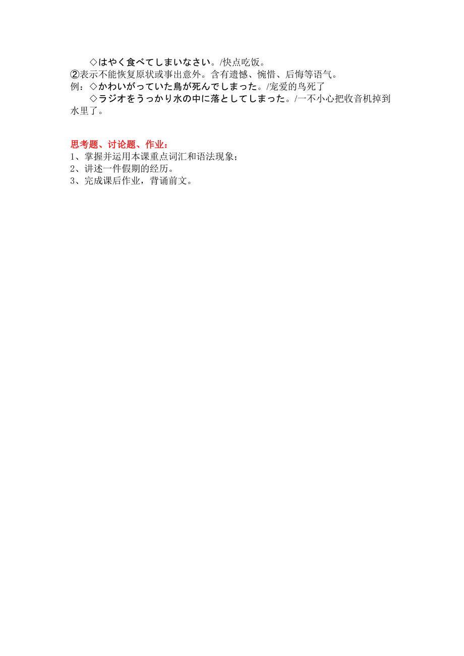 《新编日语》_教案第二册_第4页