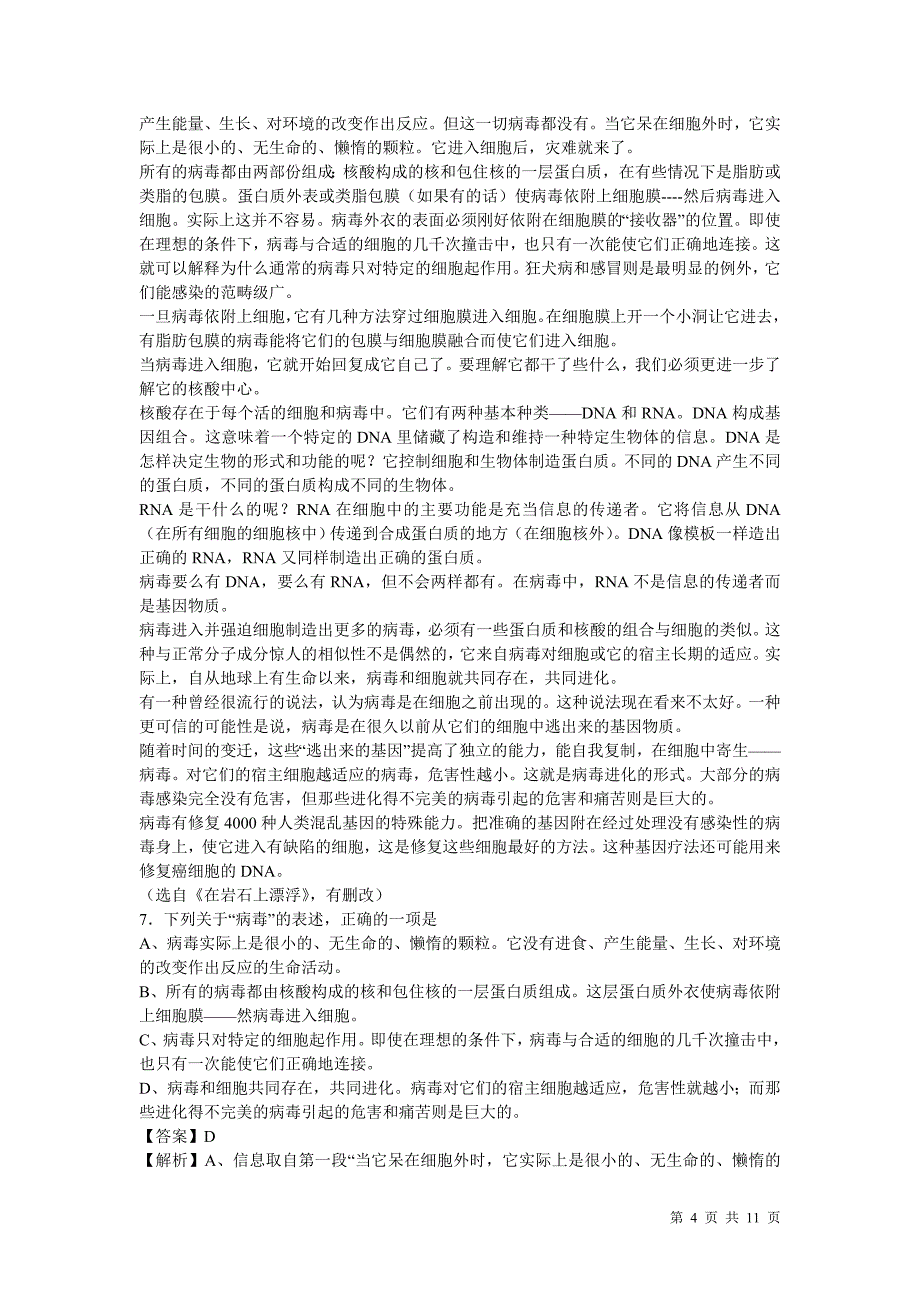 2013年高考语文江西试题及答案_第4页