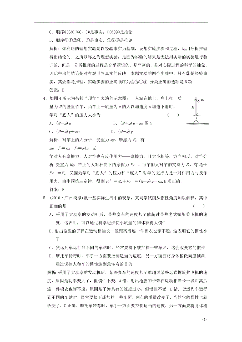 2014高考物理11月基础过关检测6_第2页