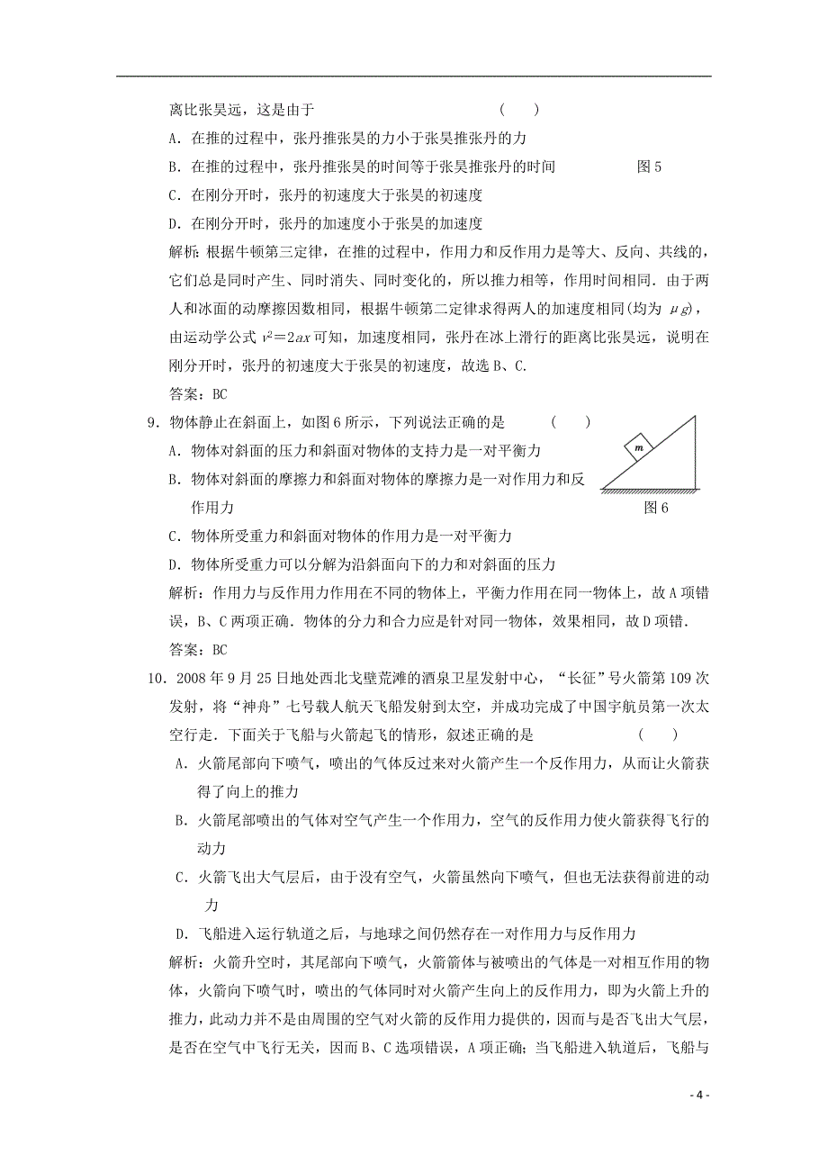 2014高考物理11月基础过关检测6_第4页