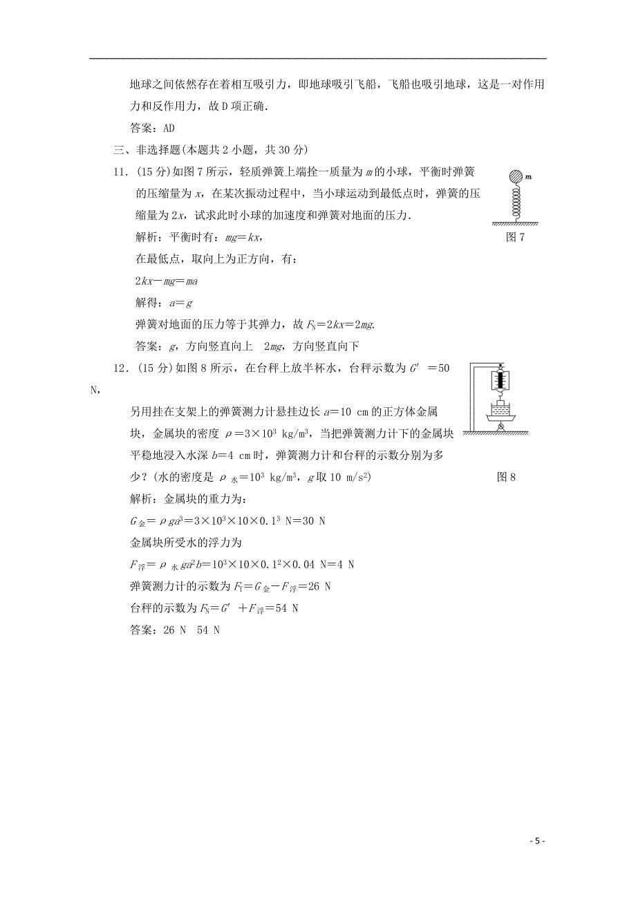 2014高考物理11月基础过关检测6_第5页