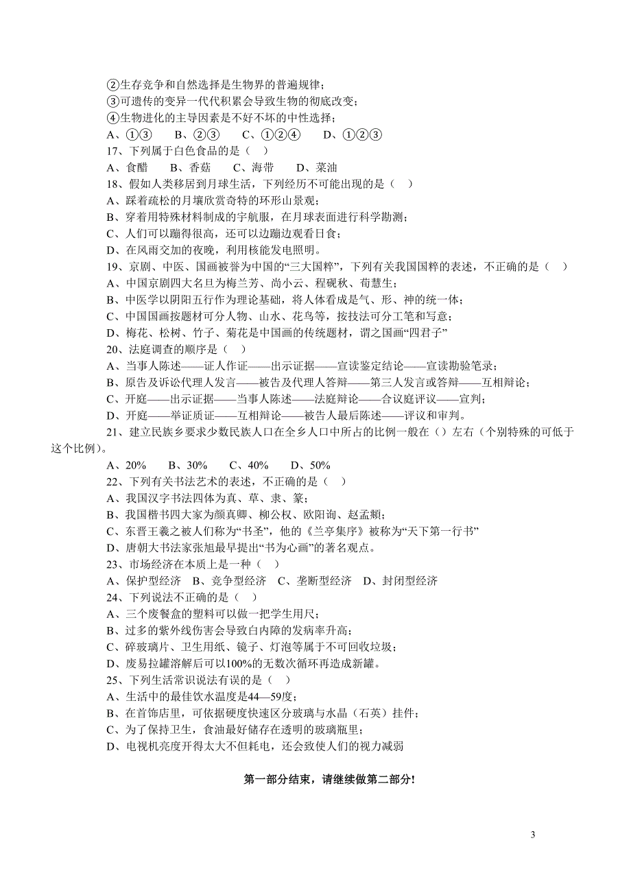 2011国考行测模拟卷_第3页