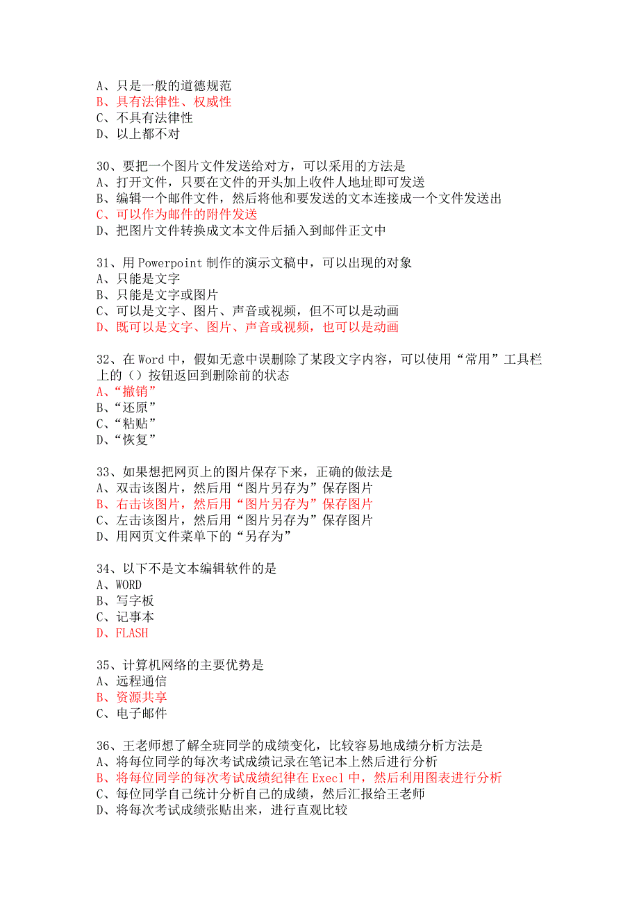 2013年湖南省信息技术学业水平测试试题库_第4页