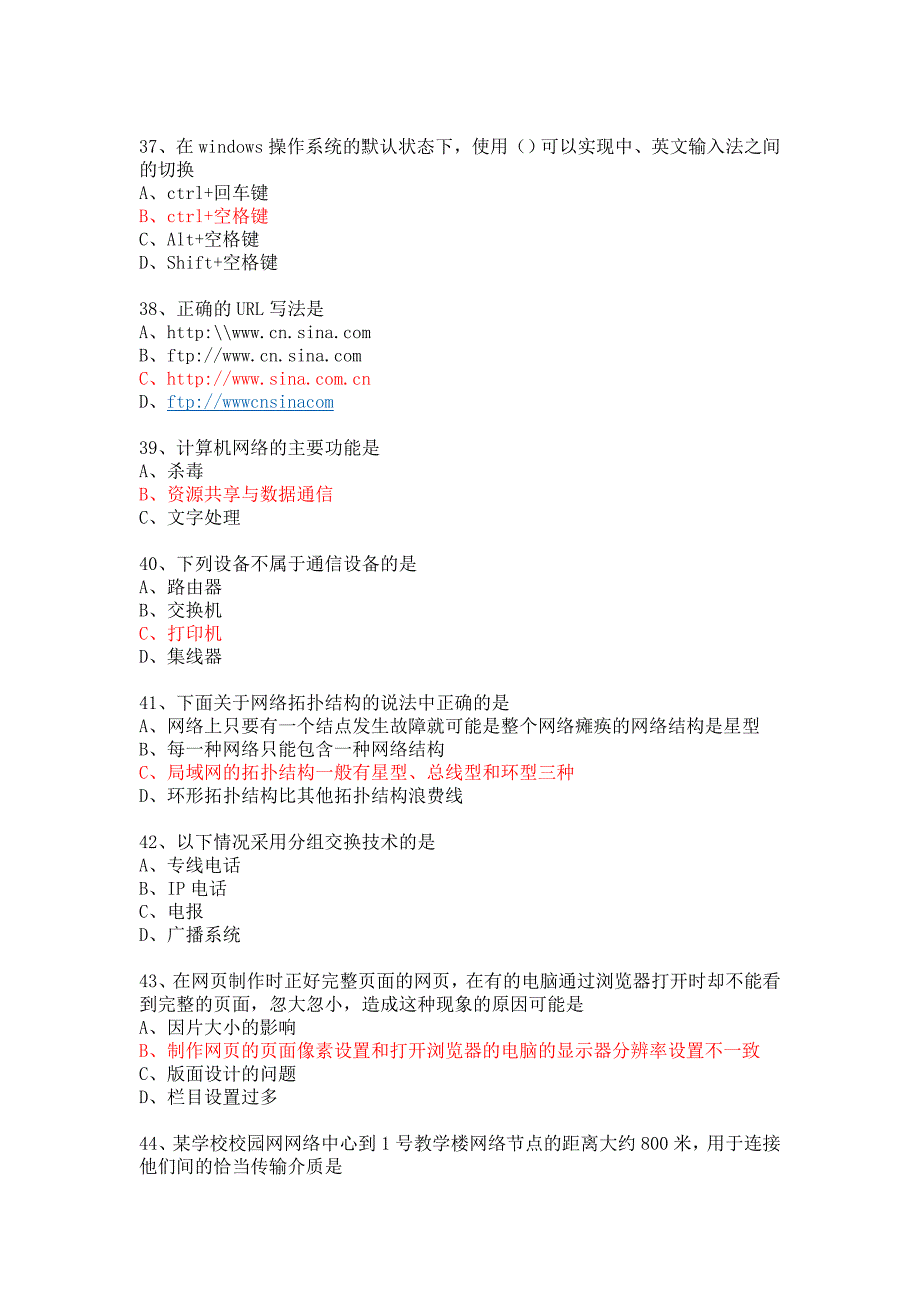 2013年湖南省信息技术学业水平测试试题库_第5页