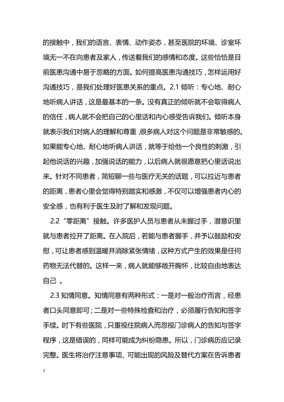 医院文化建设与构建和谐医患关系_第3页