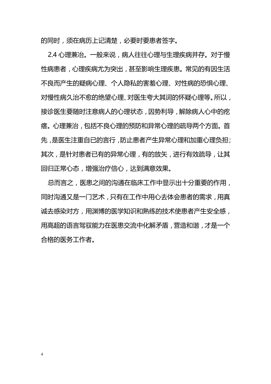 医院文化建设与构建和谐医患关系_第4页