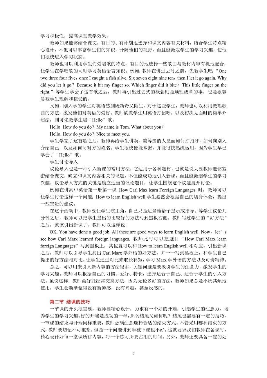 中学教师课堂教学技巧_第5页