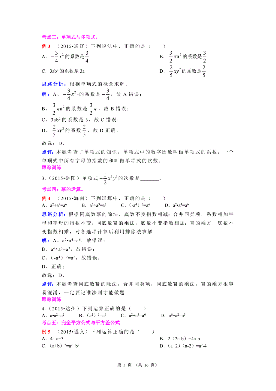 2016年中考数学专题复习：第3讲整式(含详细答案)_第3页