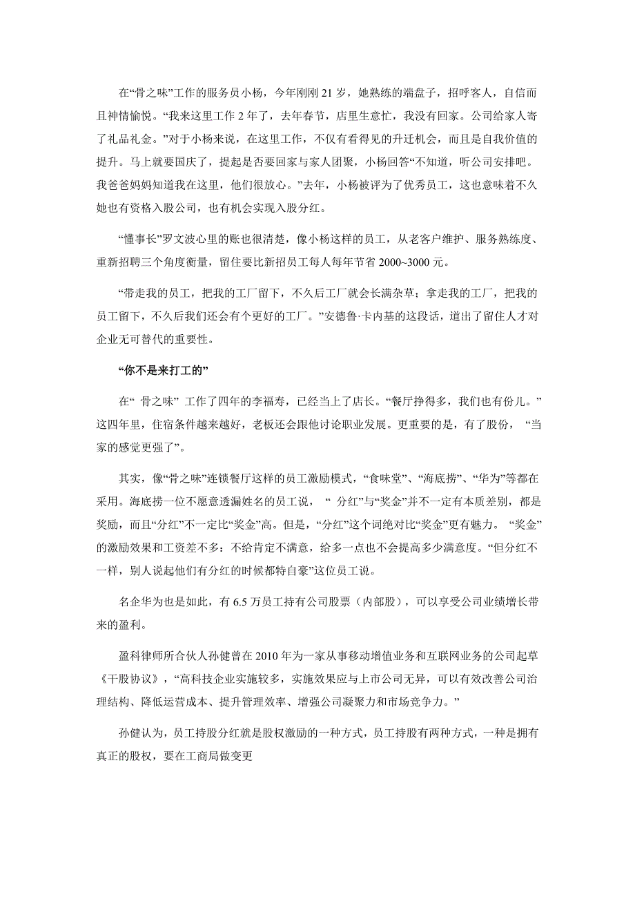 中小企业该如何给员工分红_第2页