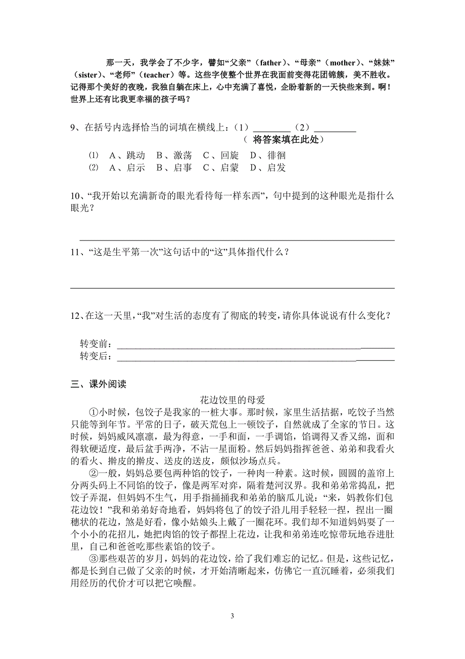 2013人教版语文一二两个单元初一周考试卷MicrosoftWord文档_第3页