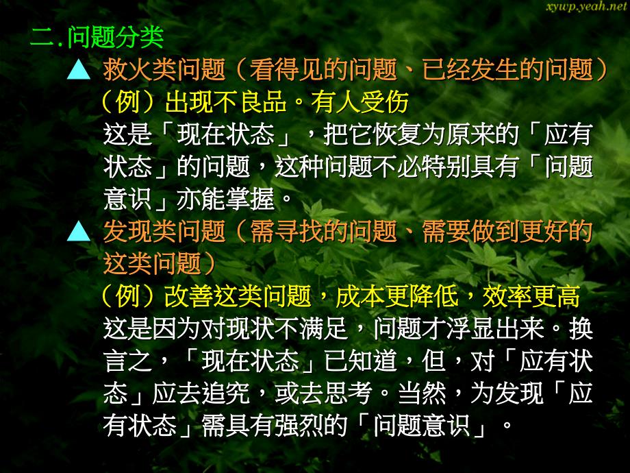 中阶管理才能训练系列之四《问题分析与决策》_第4页