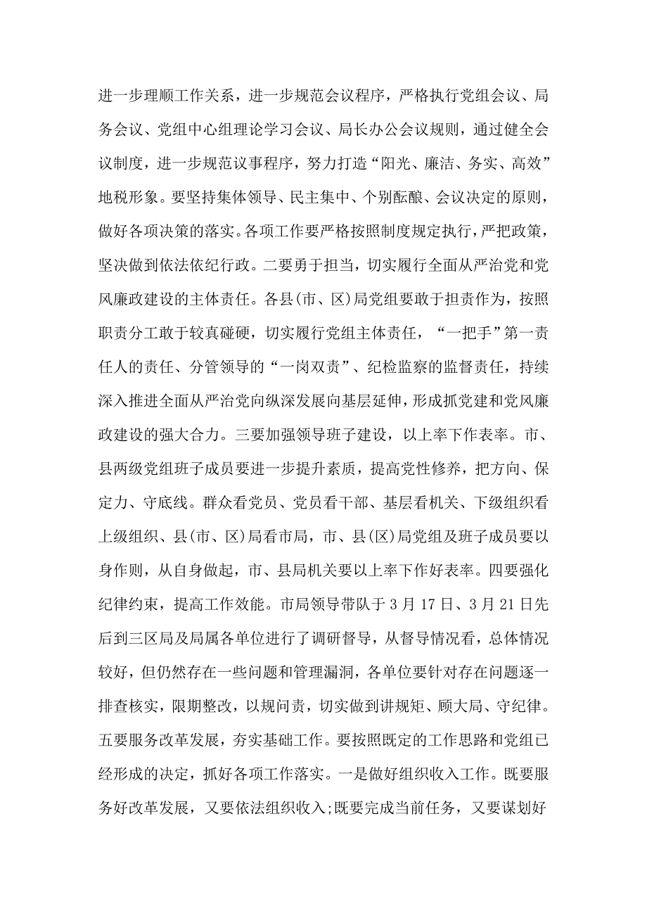 浅谈讲政治重规矩作表率发言材料_第2页