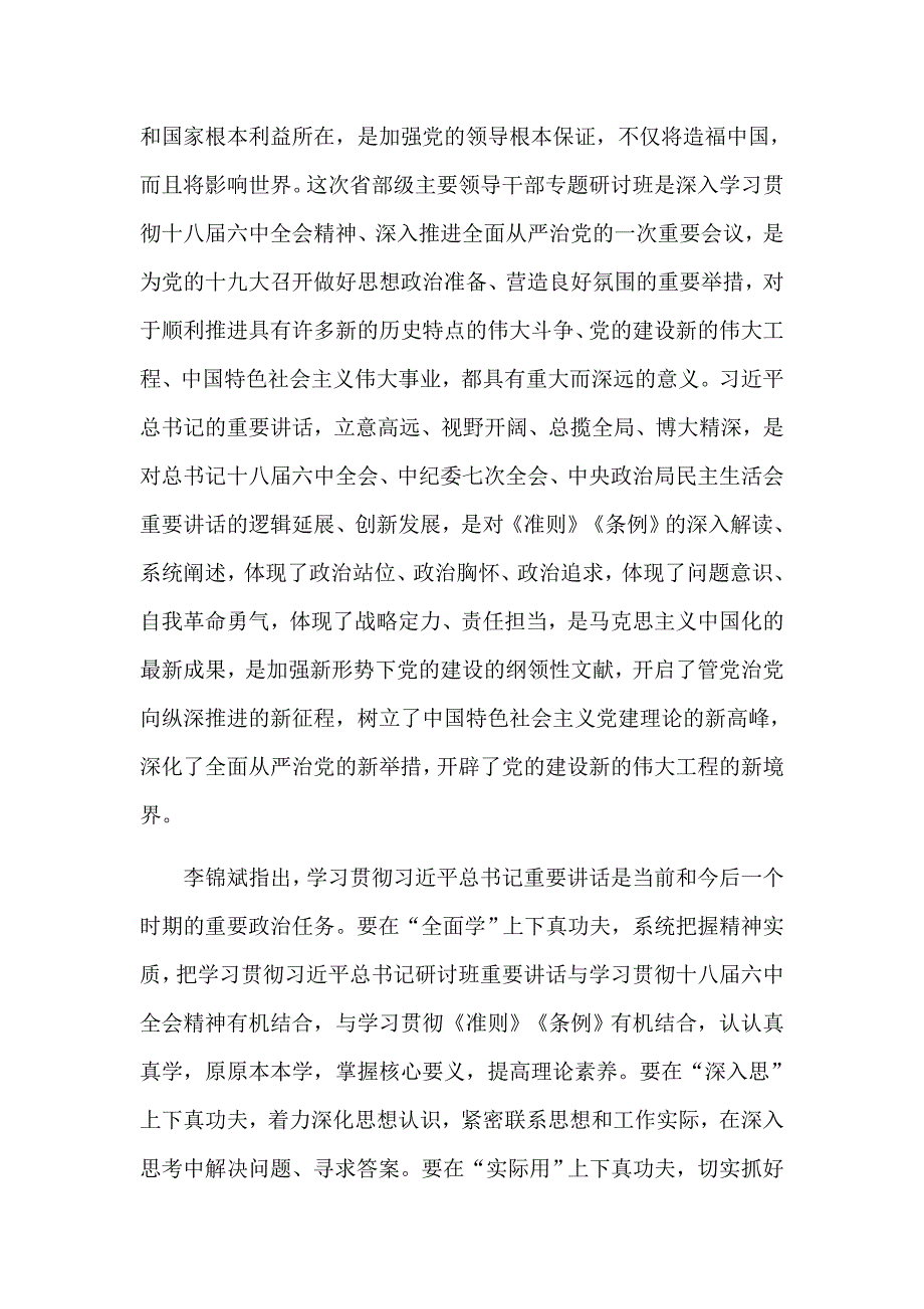 浅谈讲政治重规矩作表率发言材料_第4页