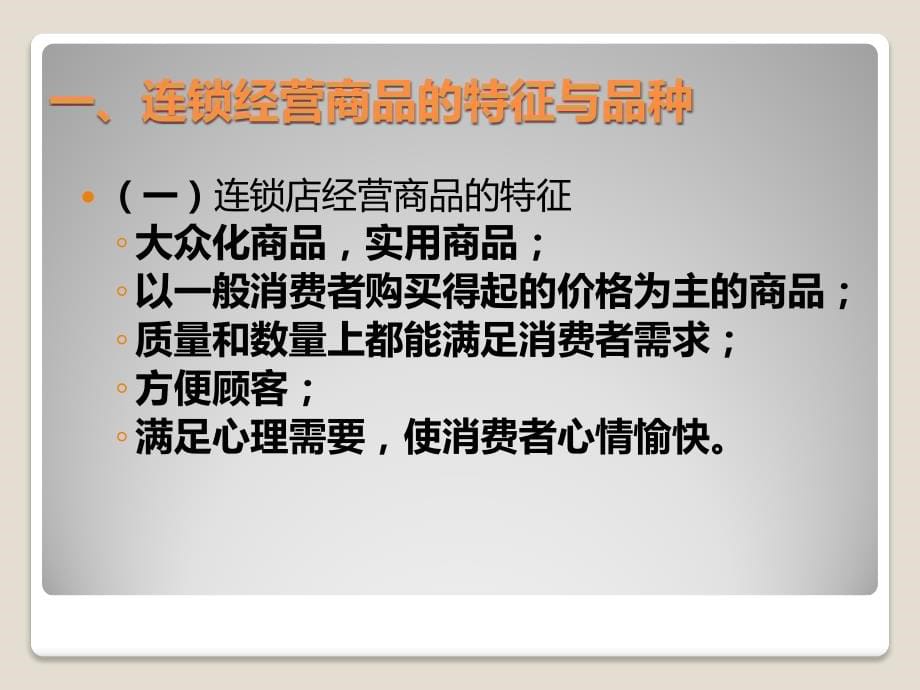 第七章连锁企业商品管理_第5页