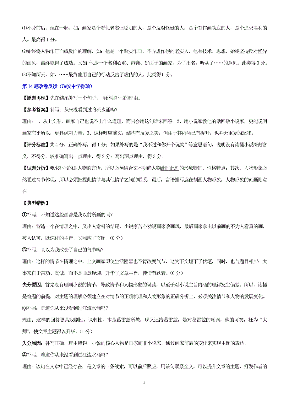 jjy2012温州二模语文试题改卷反馈汇总_第3页