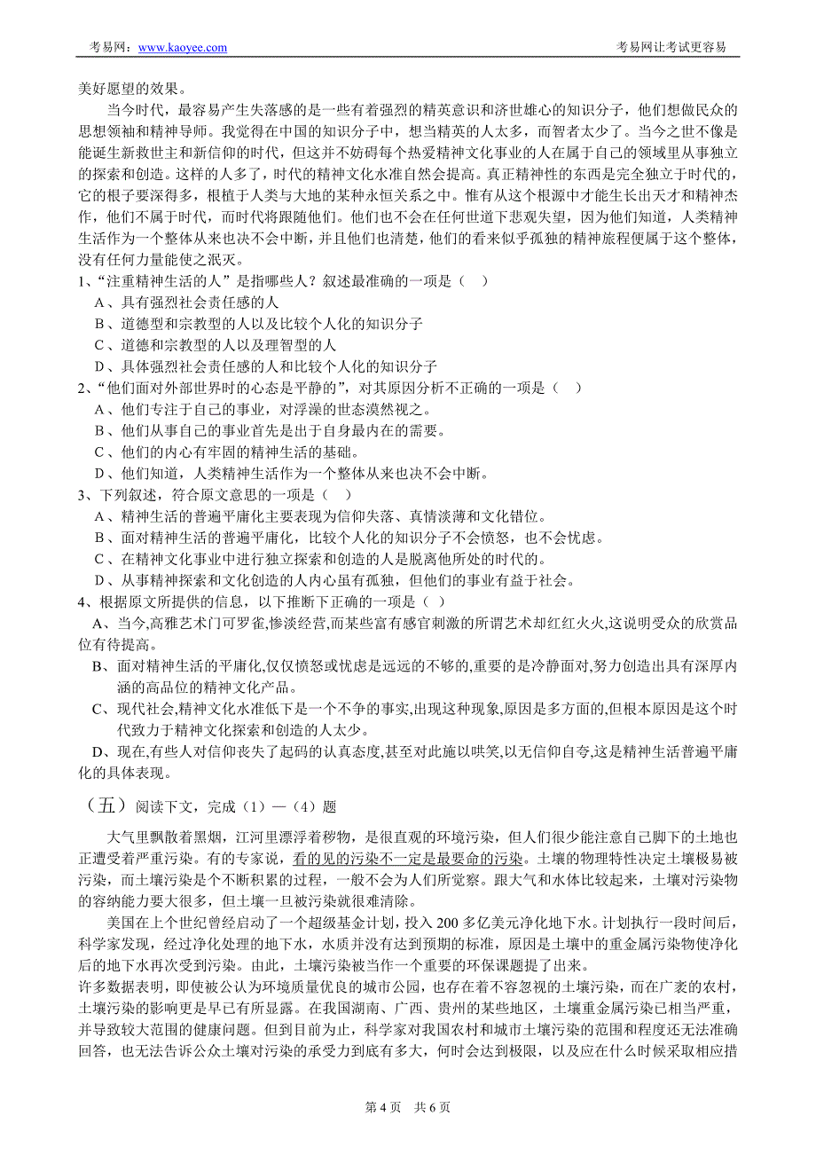 2010年安通学校成人高考高起点语文内部讲义7_第4页