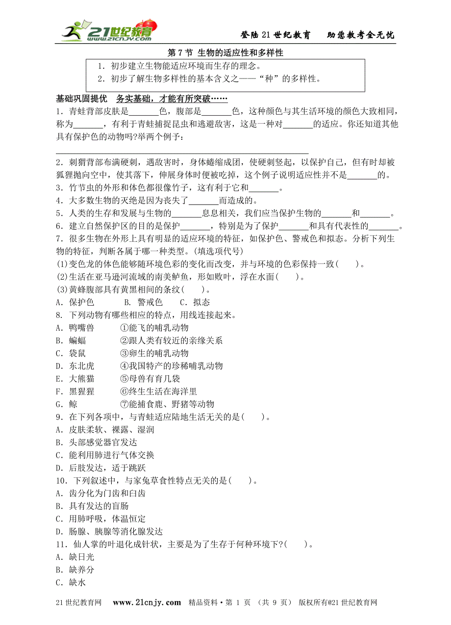 学思堂提优——第7节生物的适应性和多样性_第1页