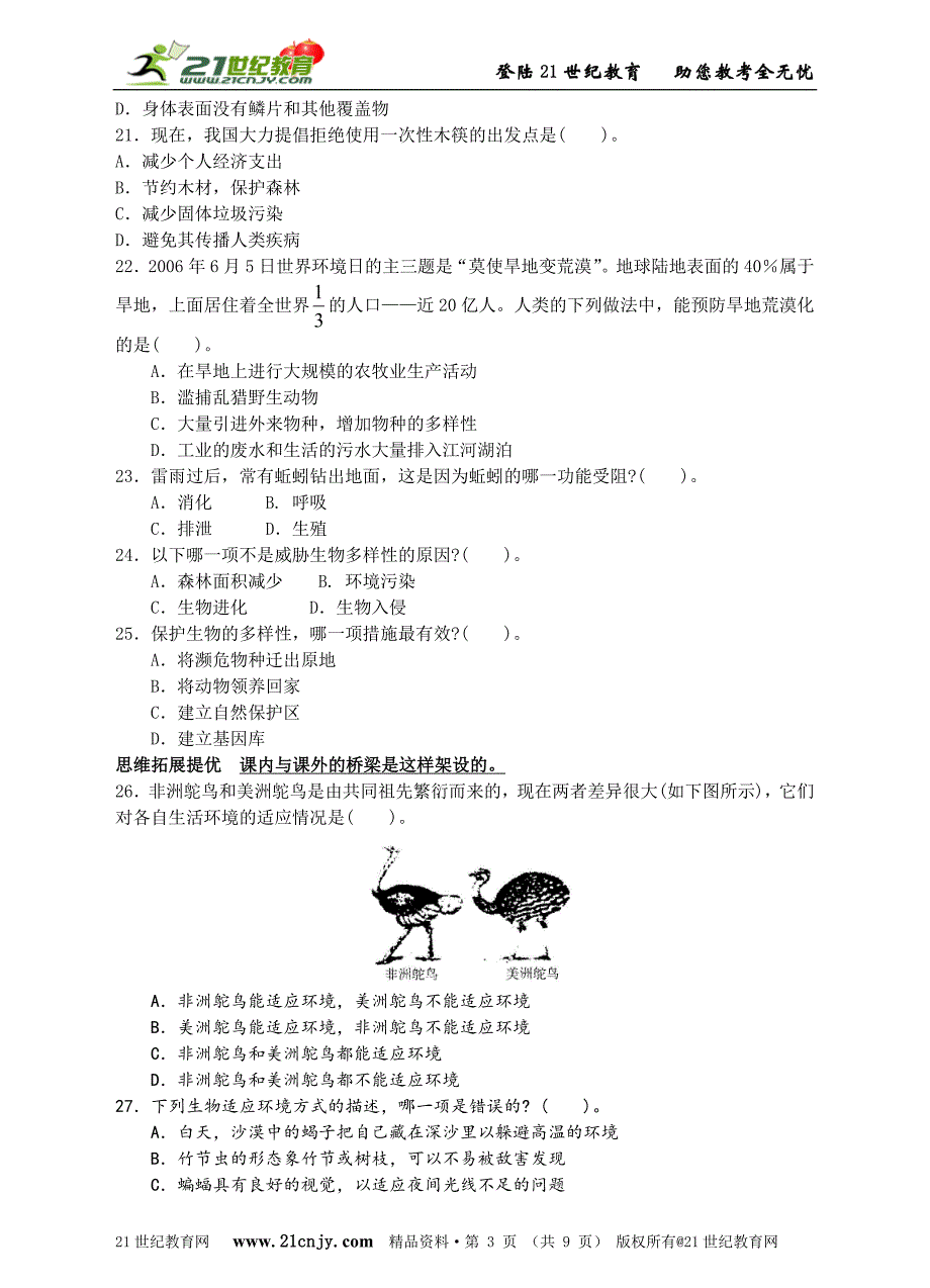 学思堂提优——第7节生物的适应性和多样性_第3页