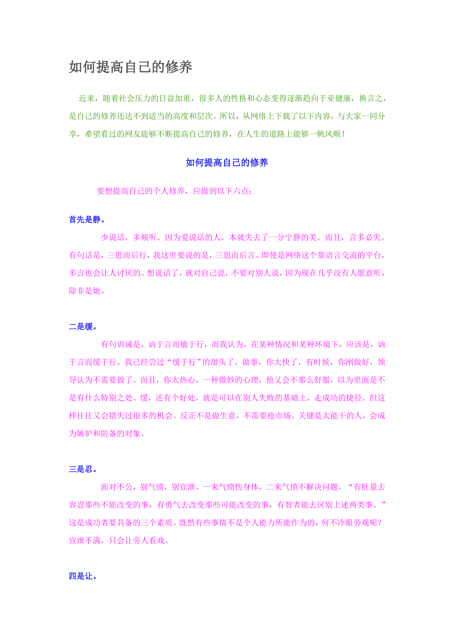 如何提高自己的修养_第1页