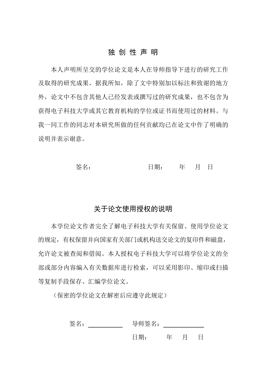 SECAM制电视接收机数字解码器关键技术方案的设计（学位论文-工学）_第2页