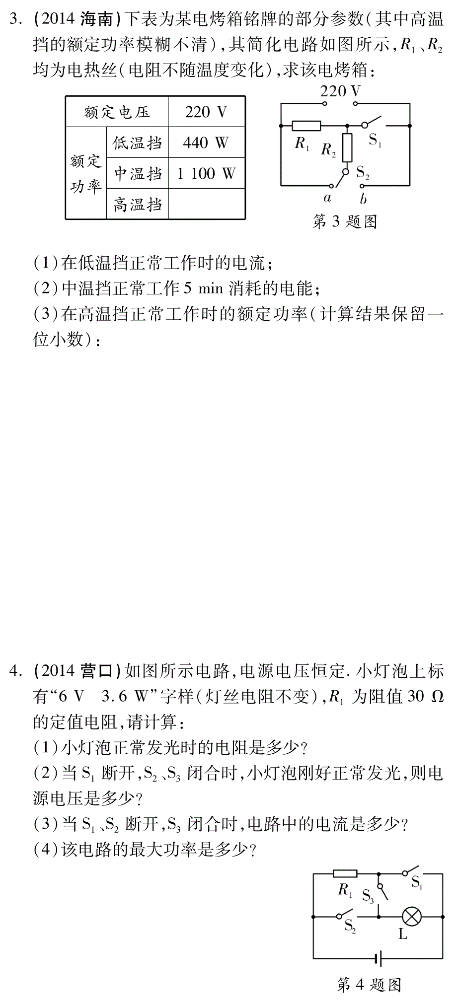 【中考试题研究】四川省2015年中考物理 题型针对训练二 综合计算题（pdf）（新版）新人教版_第2页