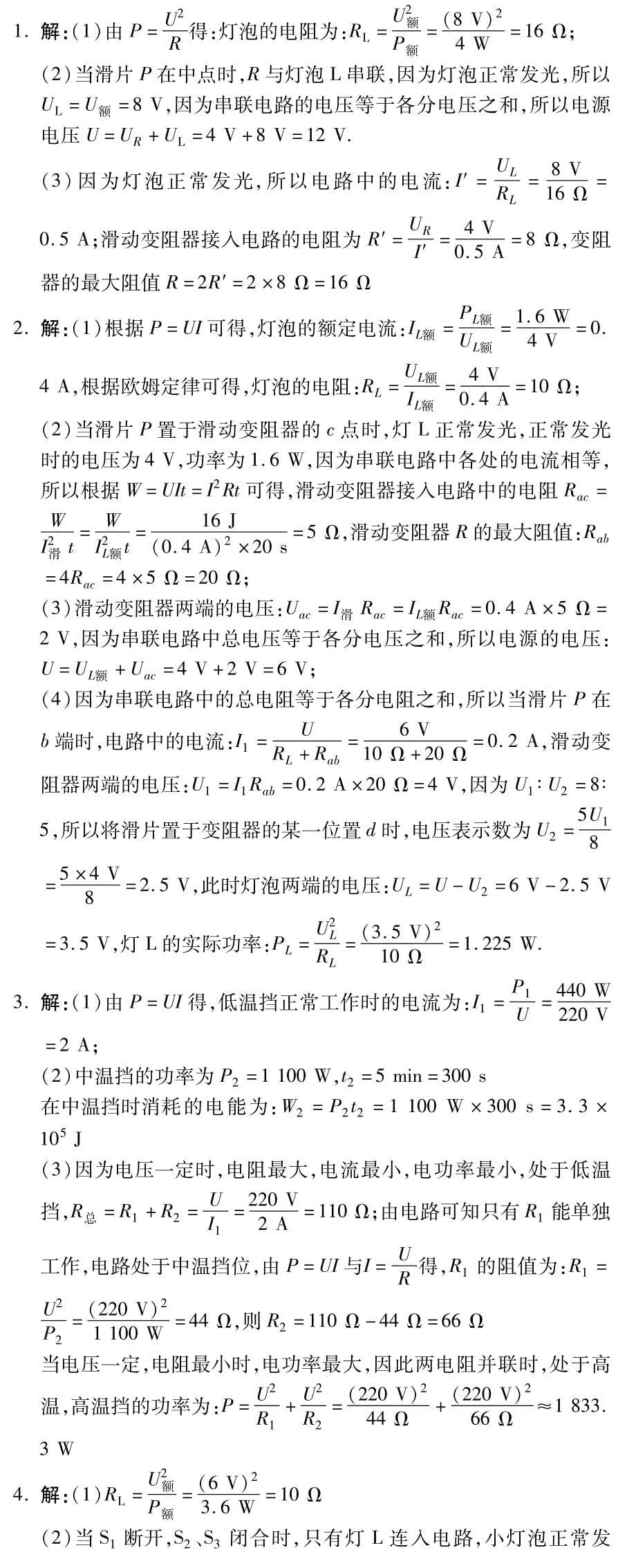 【中考试题研究】四川省2015年中考物理 题型针对训练二 综合计算题（pdf）（新版）新人教版_第5页