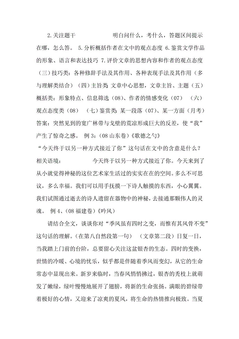 2009高考语文文学作品阅读—散文指导_第1页