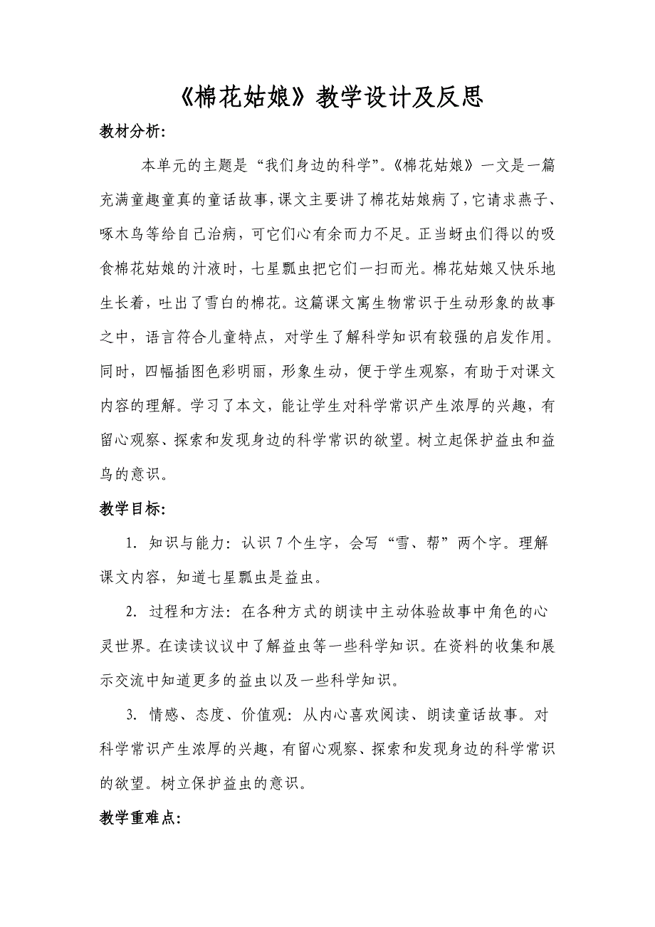 棉花姑娘教学设计及反思_第1页