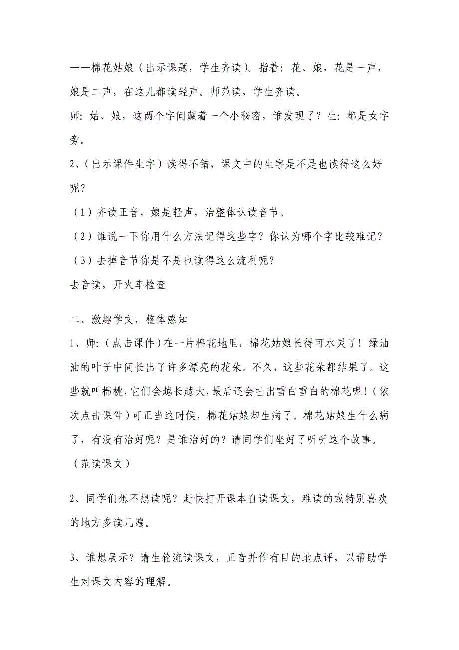 棉花姑娘教学设计及反思_第3页