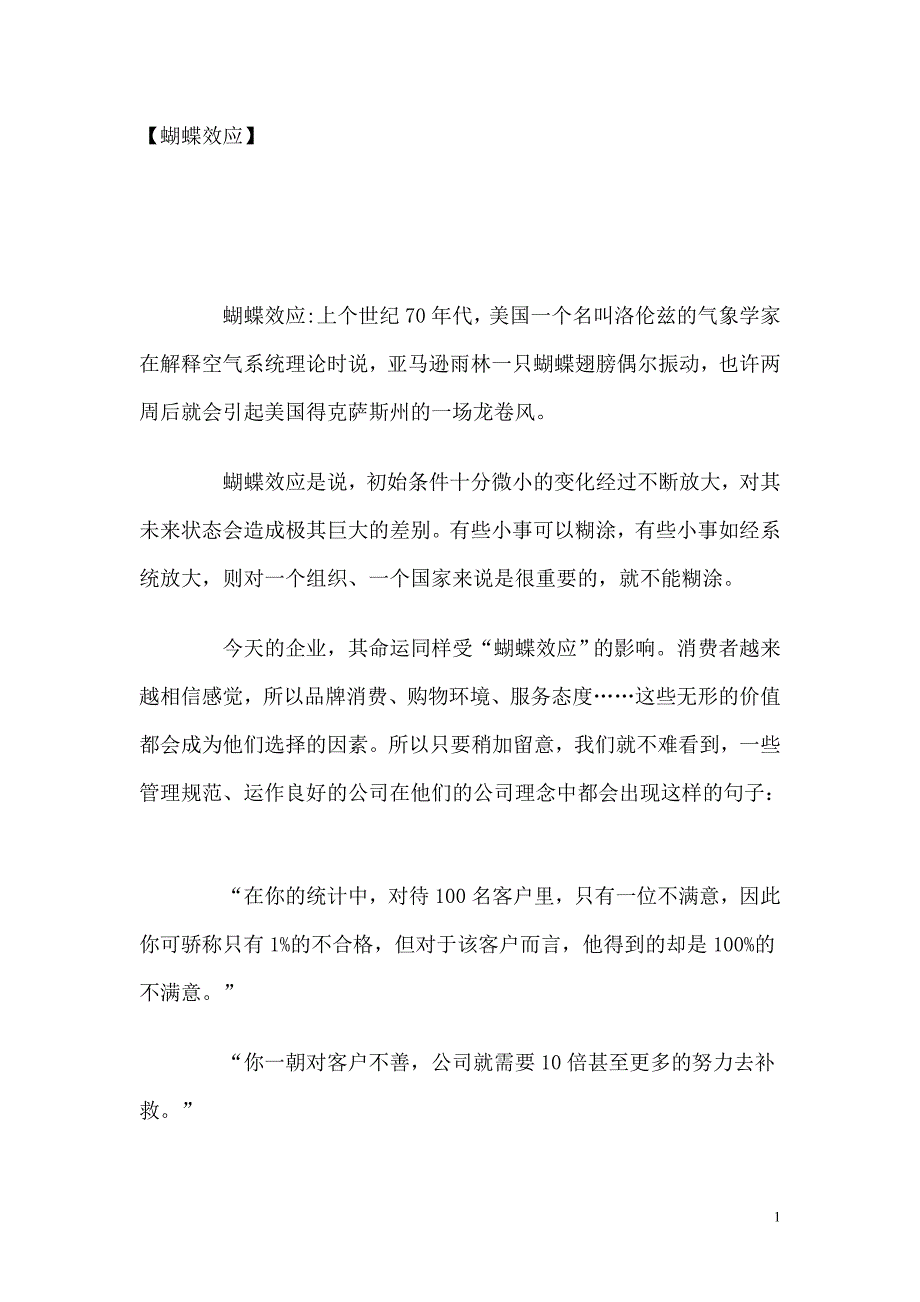 不管你学的是什么专业，你都应该多少懂些管理学的东西)_第1页