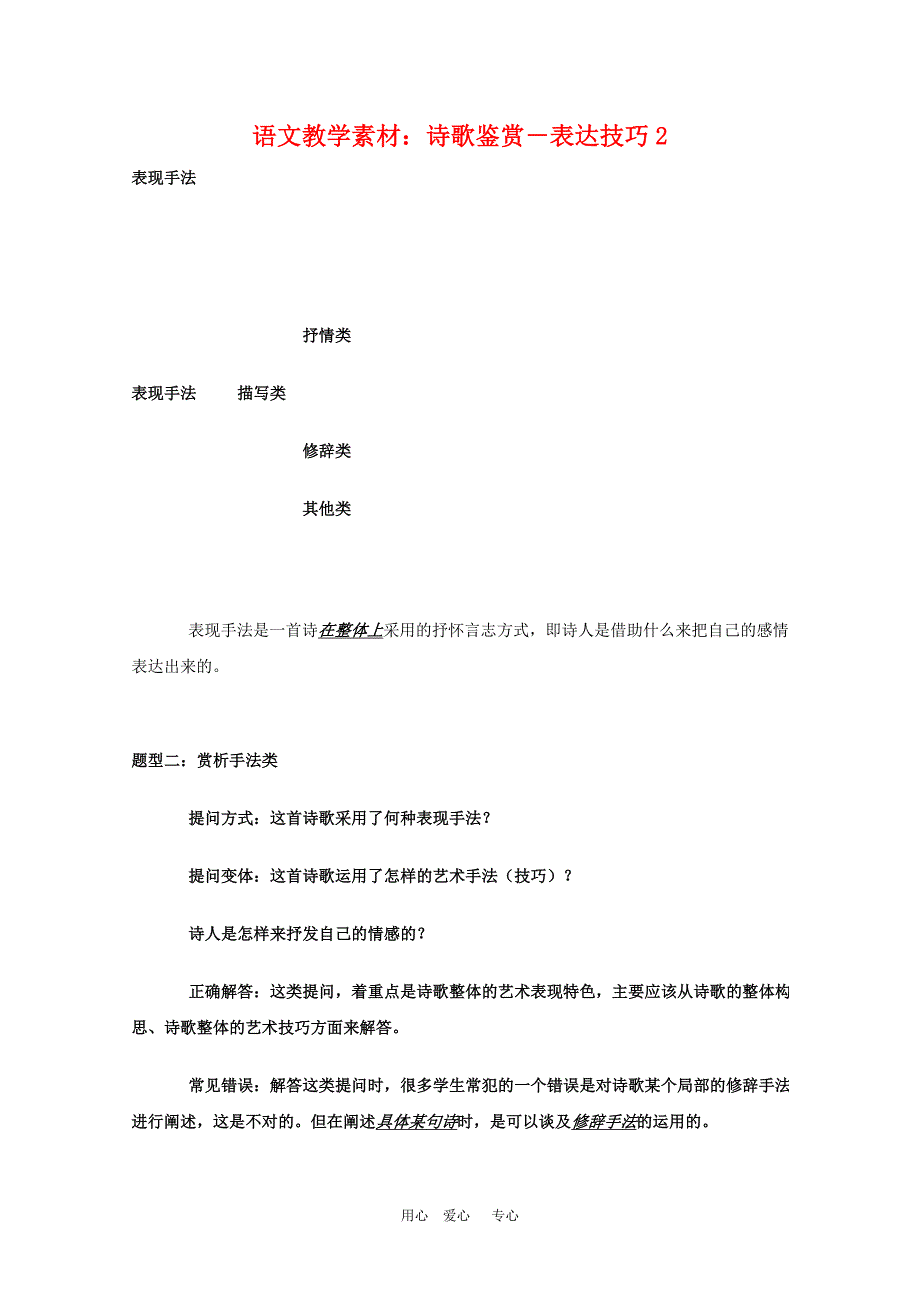 2011高三语文高考诗歌鉴赏-表达技巧2教学素材_第1页