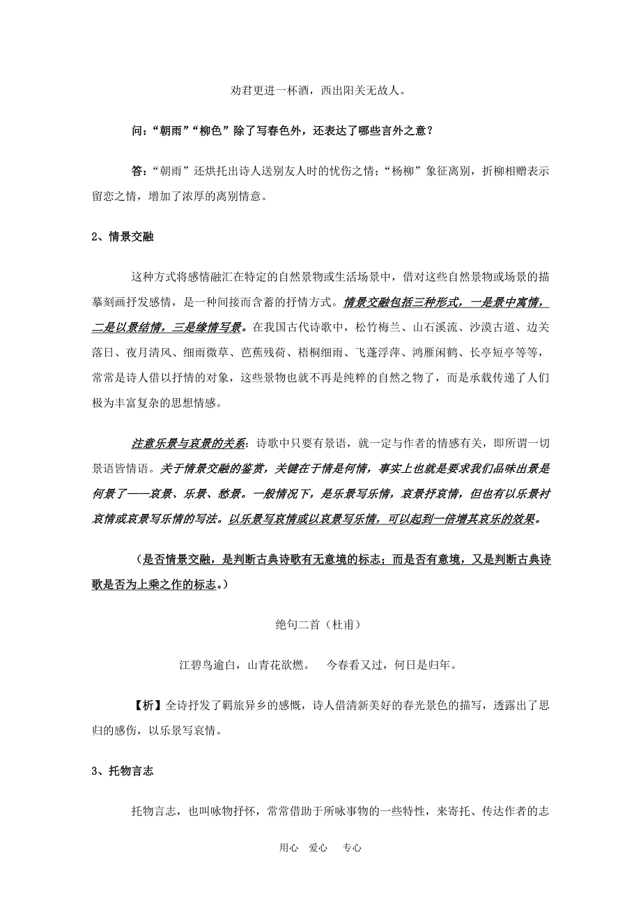 2011高三语文高考诗歌鉴赏-表达技巧2教学素材_第4页