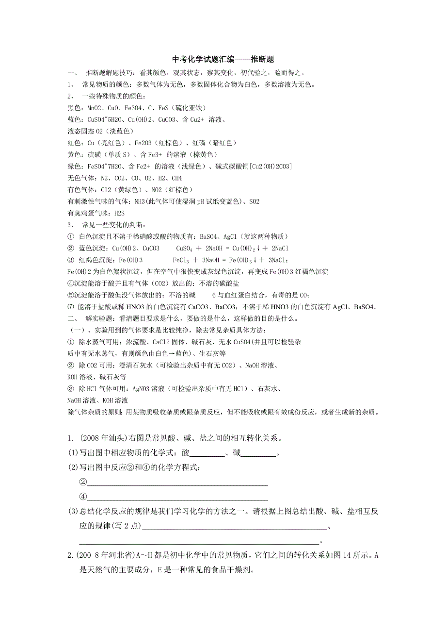 2011中考化学试题——推断题_第1页