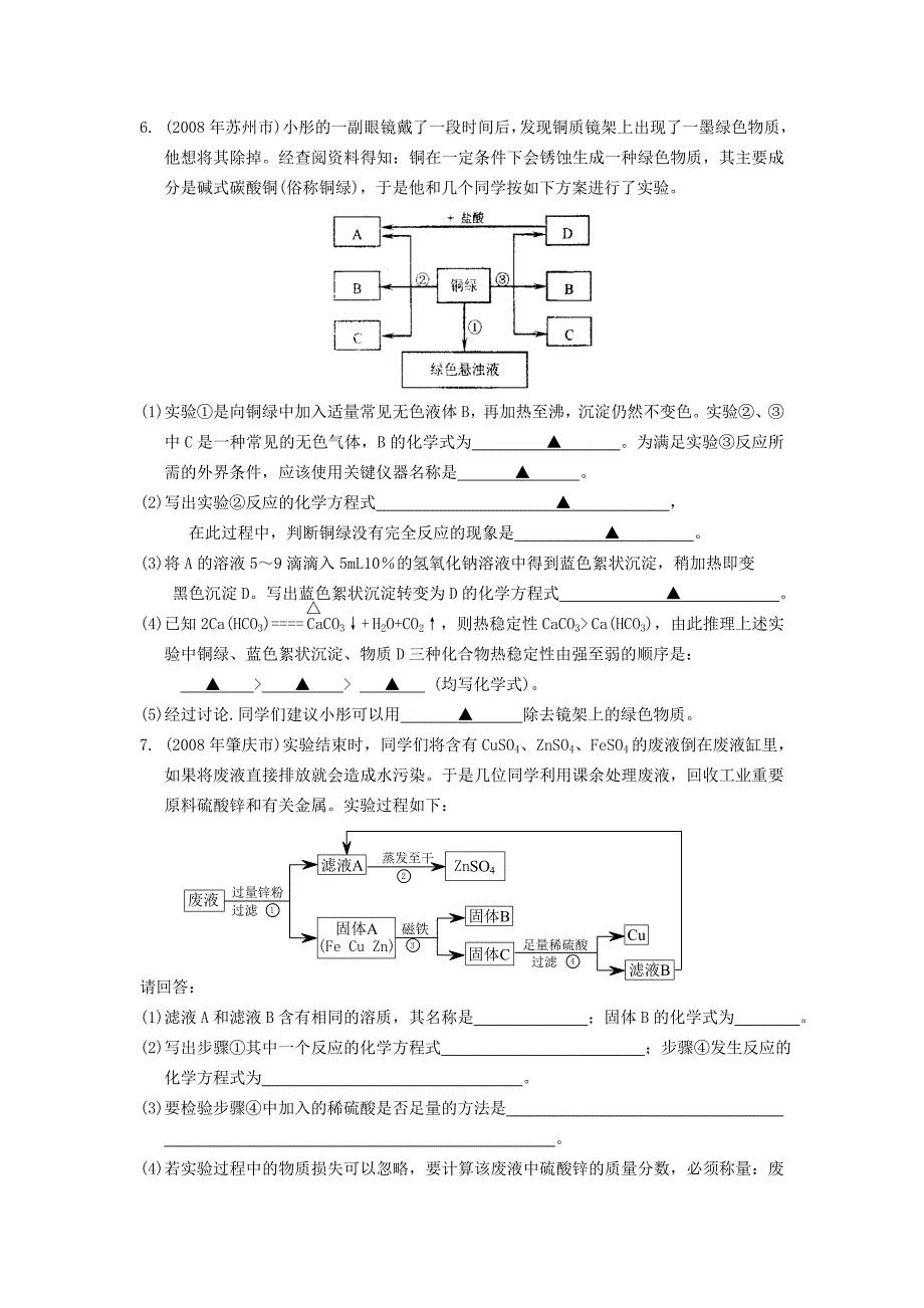 2011中考化学试题——推断题_第3页