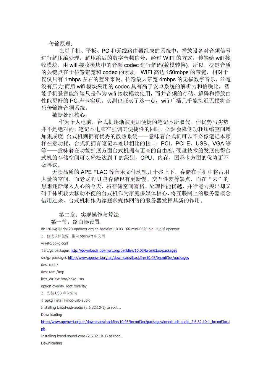 基于wifi广播的家庭数字音频系统_第3页