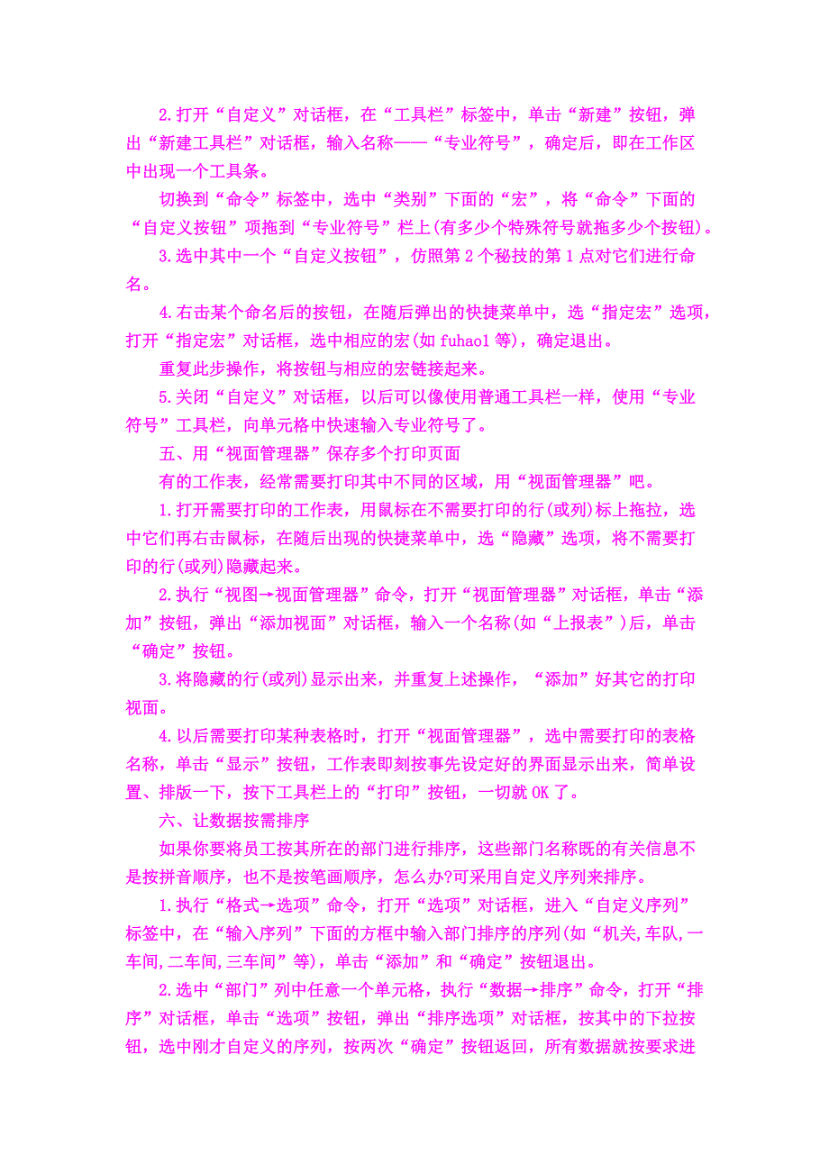 实习后才知道Excel的重要性Excel表格的25招必学秘技没毕业的留着看吧绝对有用_第3页