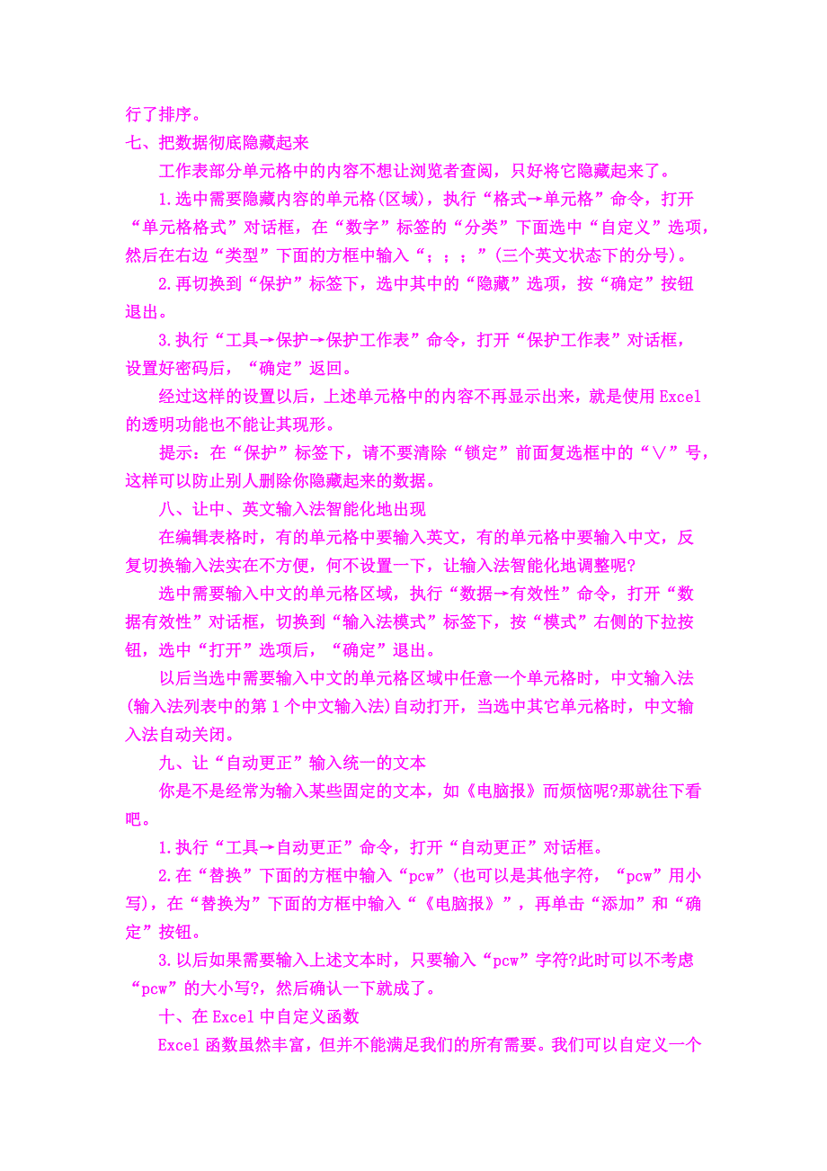 实习后才知道Excel的重要性Excel表格的25招必学秘技没毕业的留着看吧绝对有用_第4页