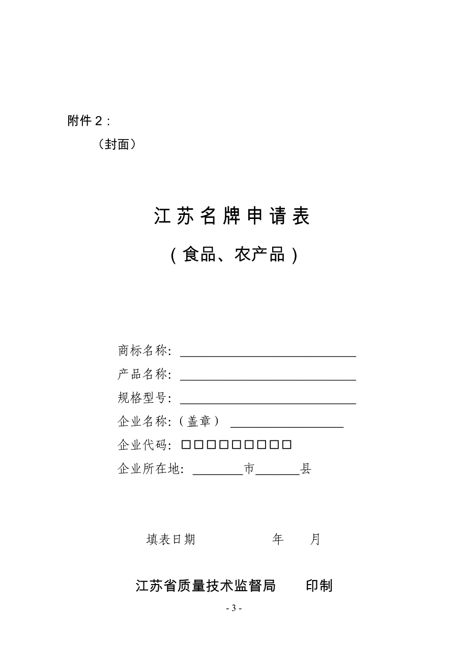 江苏名牌申报_第3页