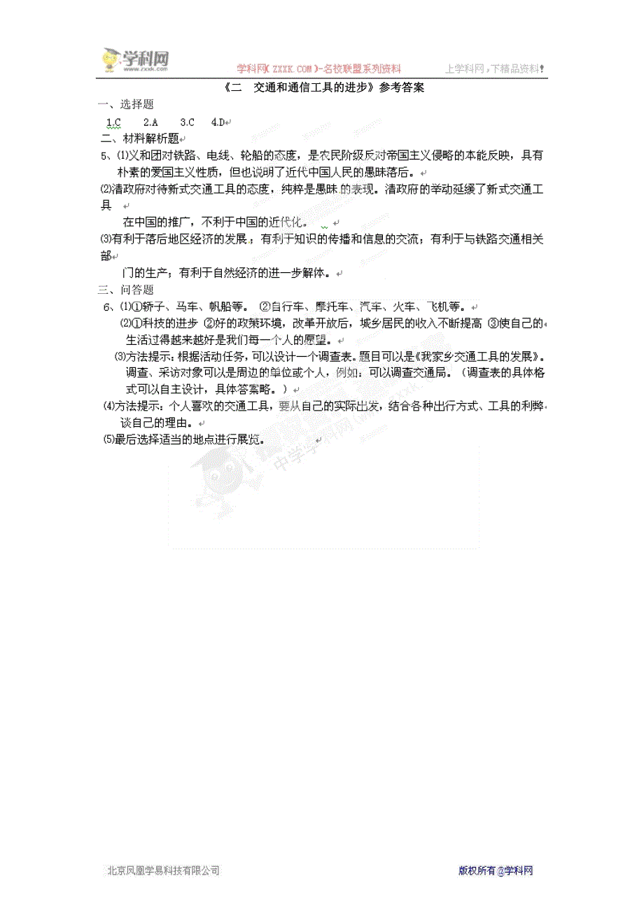 [名校联盟]四川省高中历史必修二专题四第二节《交通和通信工具的进步》试题_第3页