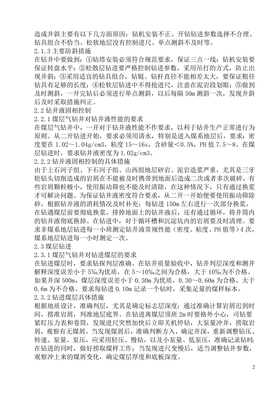 煤层气钻井中的几个关键技术问题_第2页