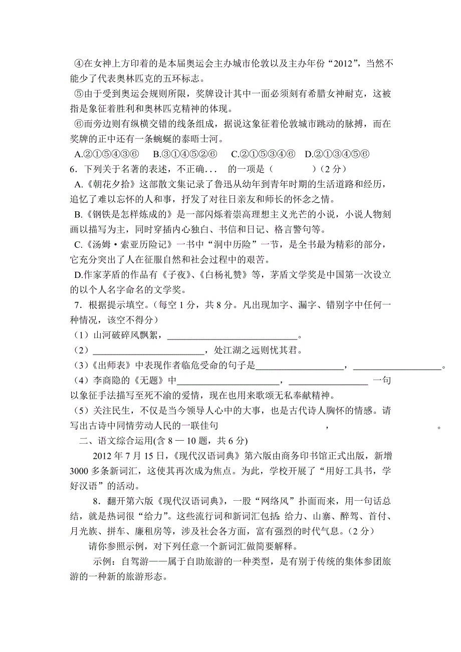 2013年云南省初中学业水平模拟考试语文试题(详细解析)_第2页