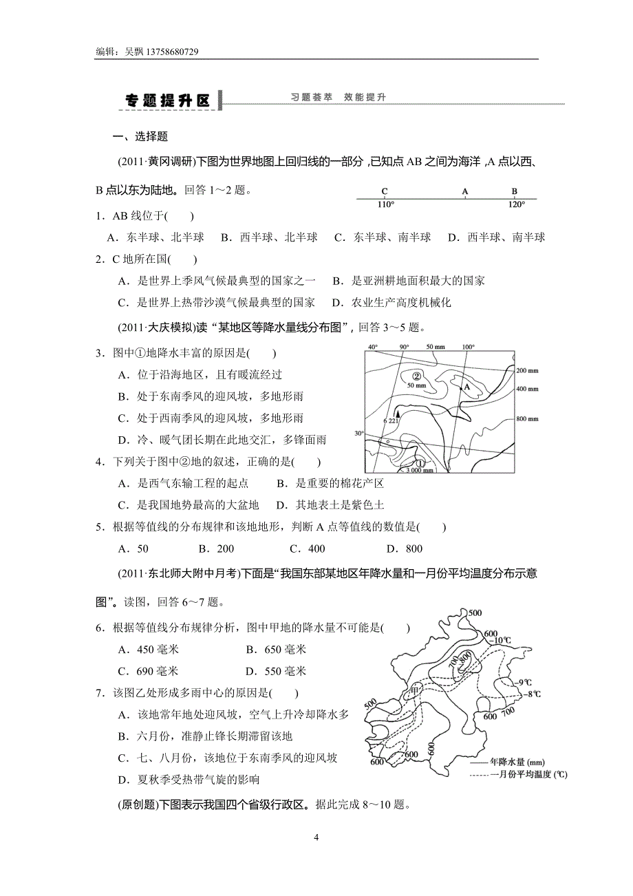 学案9中国地理区域定位_第4页