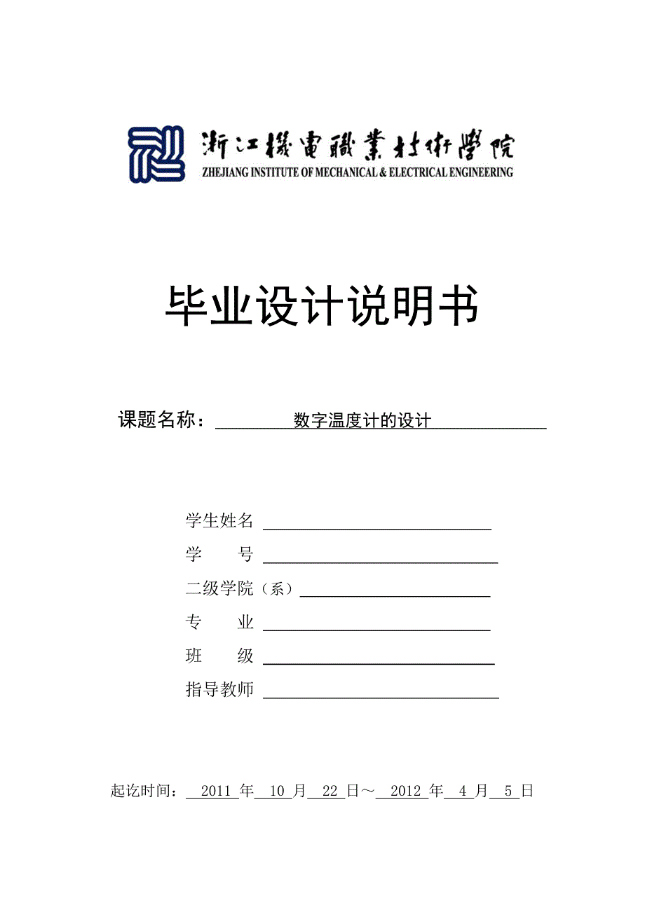 数字温度计毕业设计_第1页