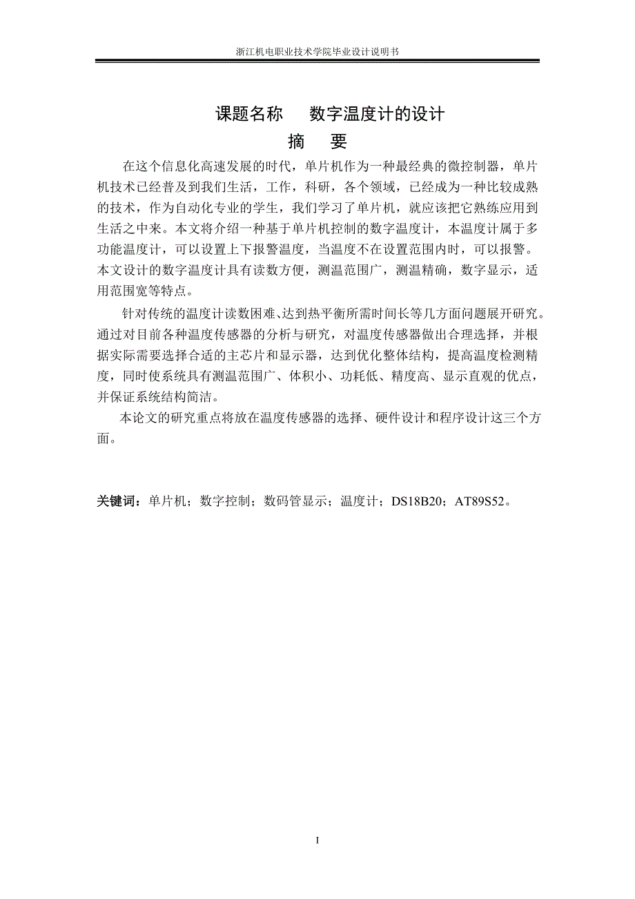 数字温度计毕业设计_第2页