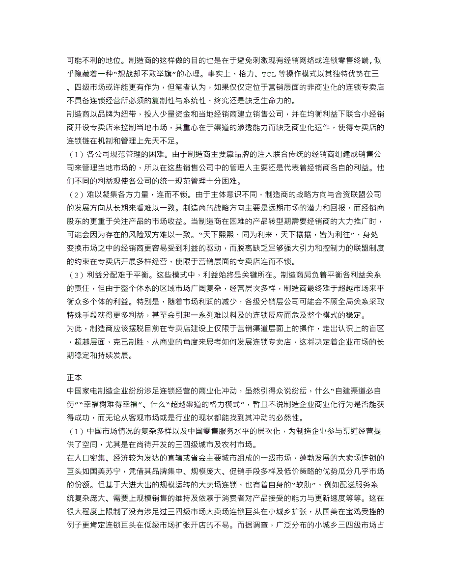 入侵连锁 制造企业的商业化冲动_第3页