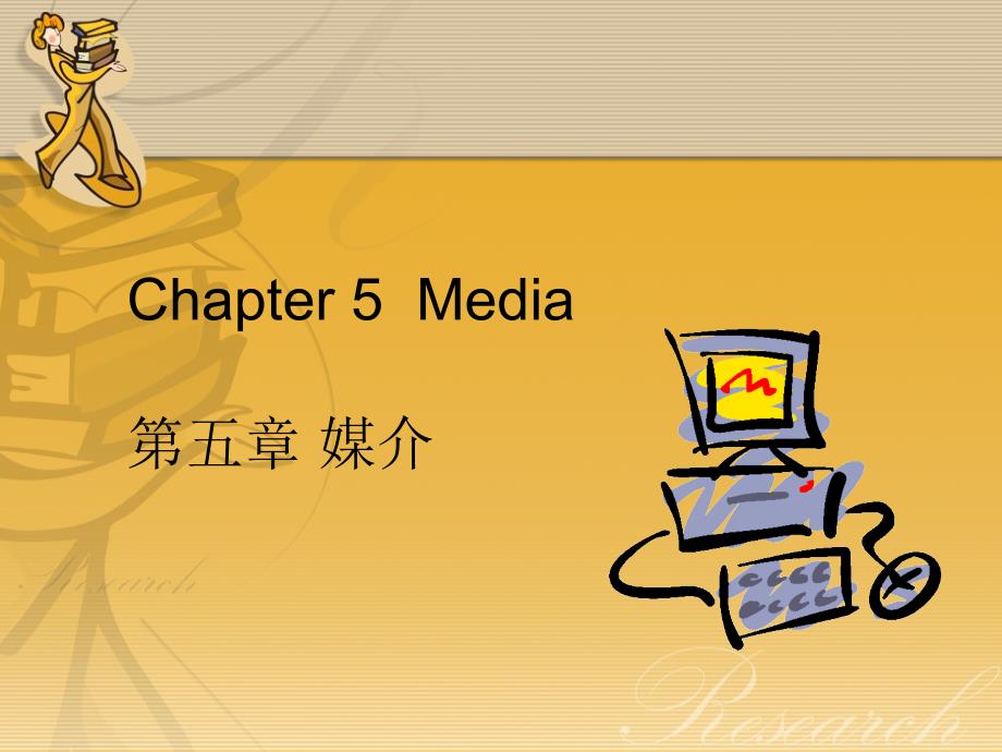 传播学引论第六章_第1页