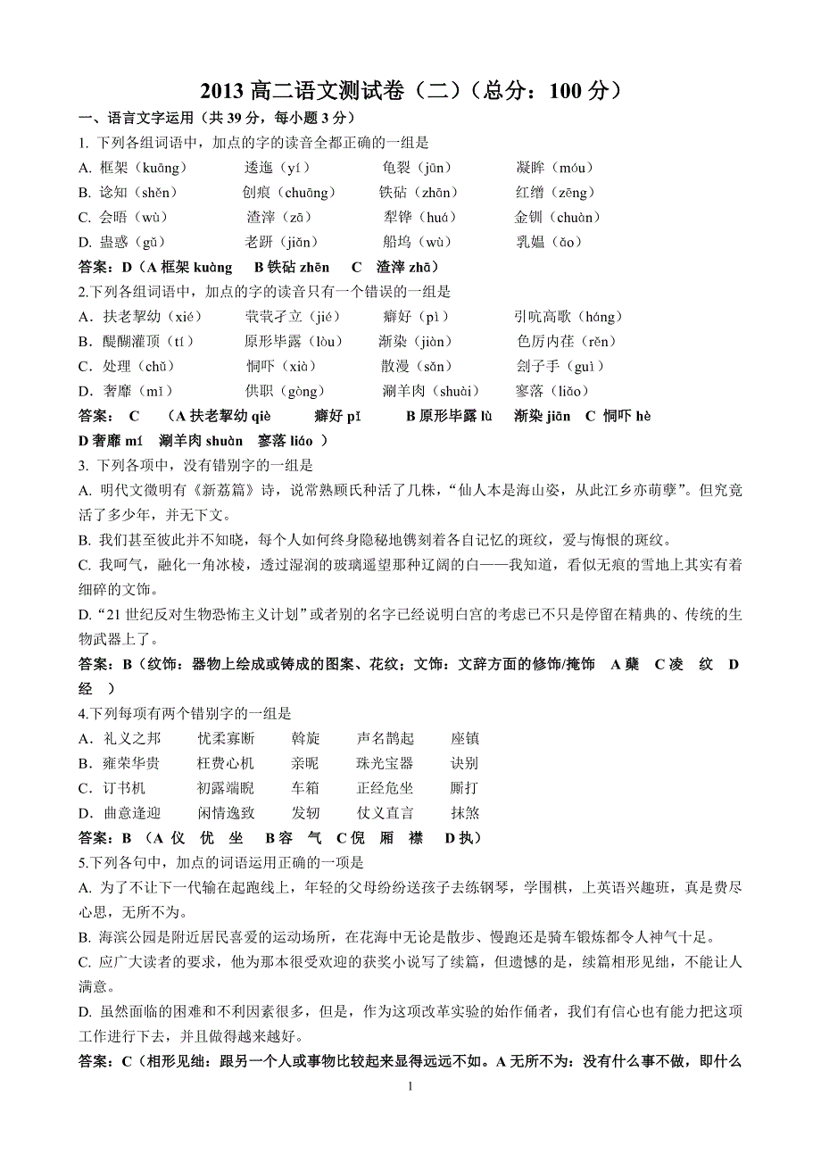 2013126语文单元测试试卷_第1页